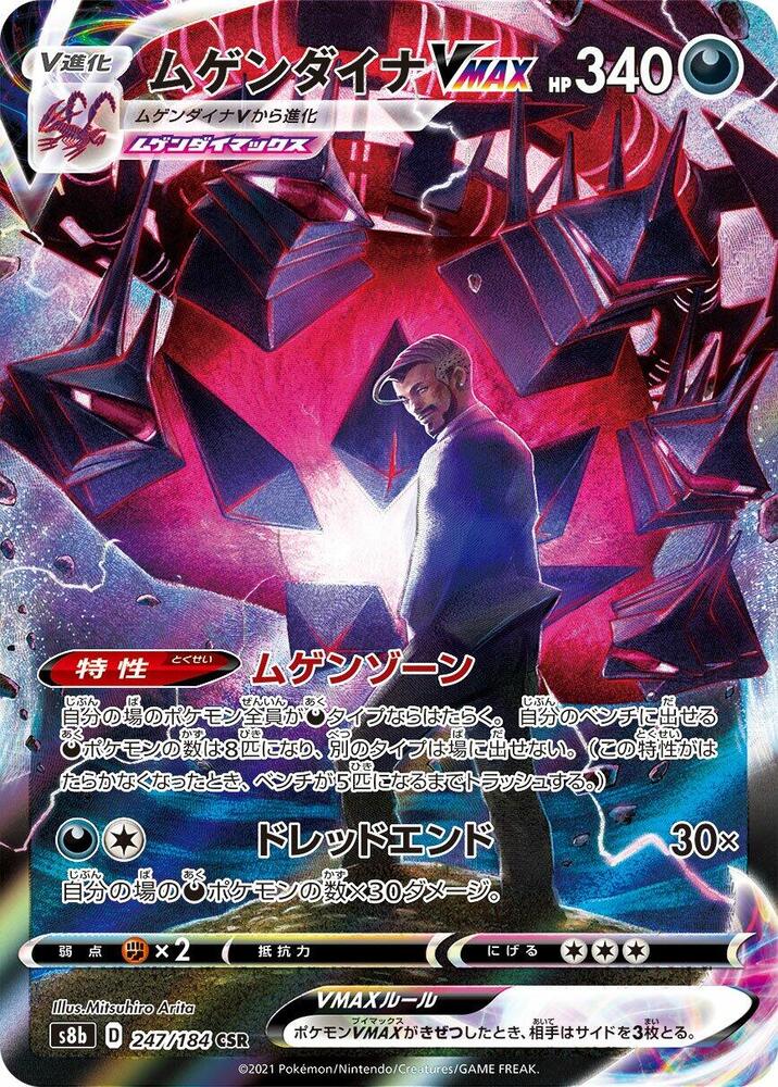 無極汰那 VMAX