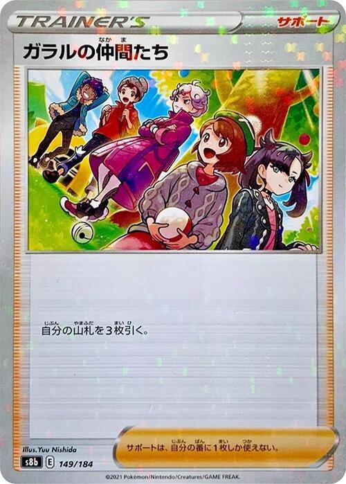 Friends in Galar
