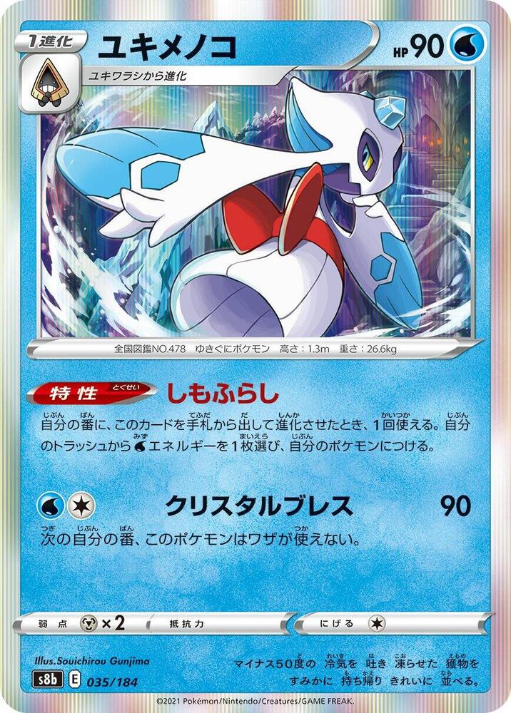 雪妖女