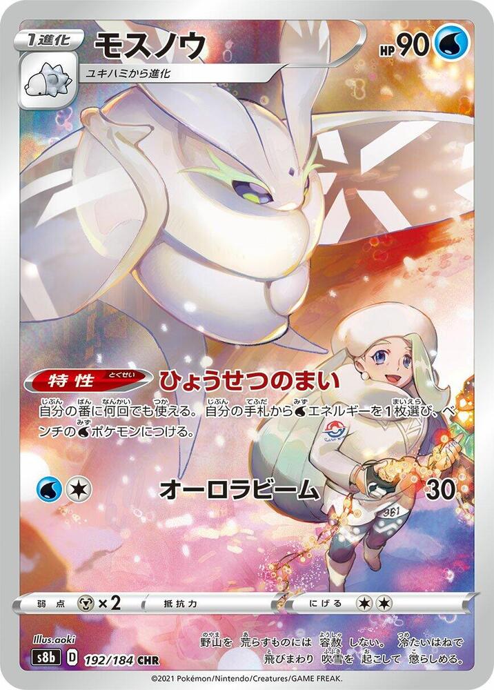雪絨蛾