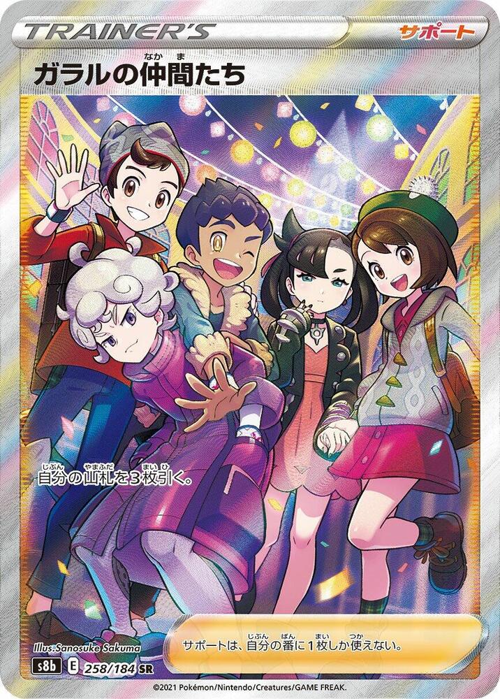 Galar Friends