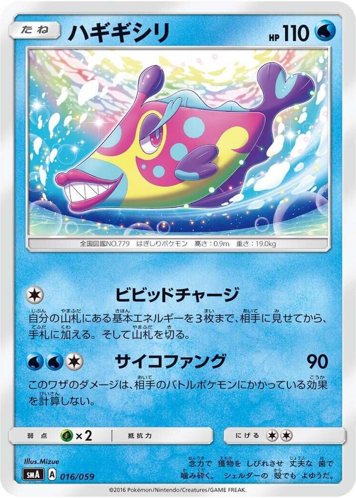磨牙彩皮魚