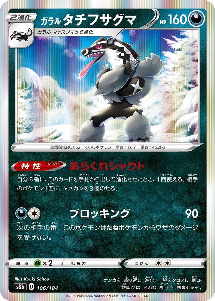 Galarian Obstagoon