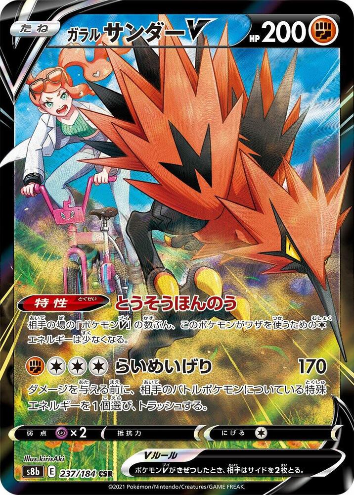Galarian Zapdos V