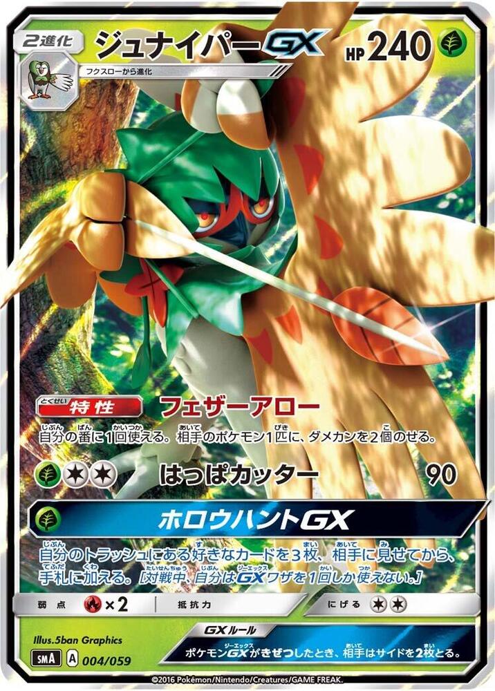 狙射樹梟 GX