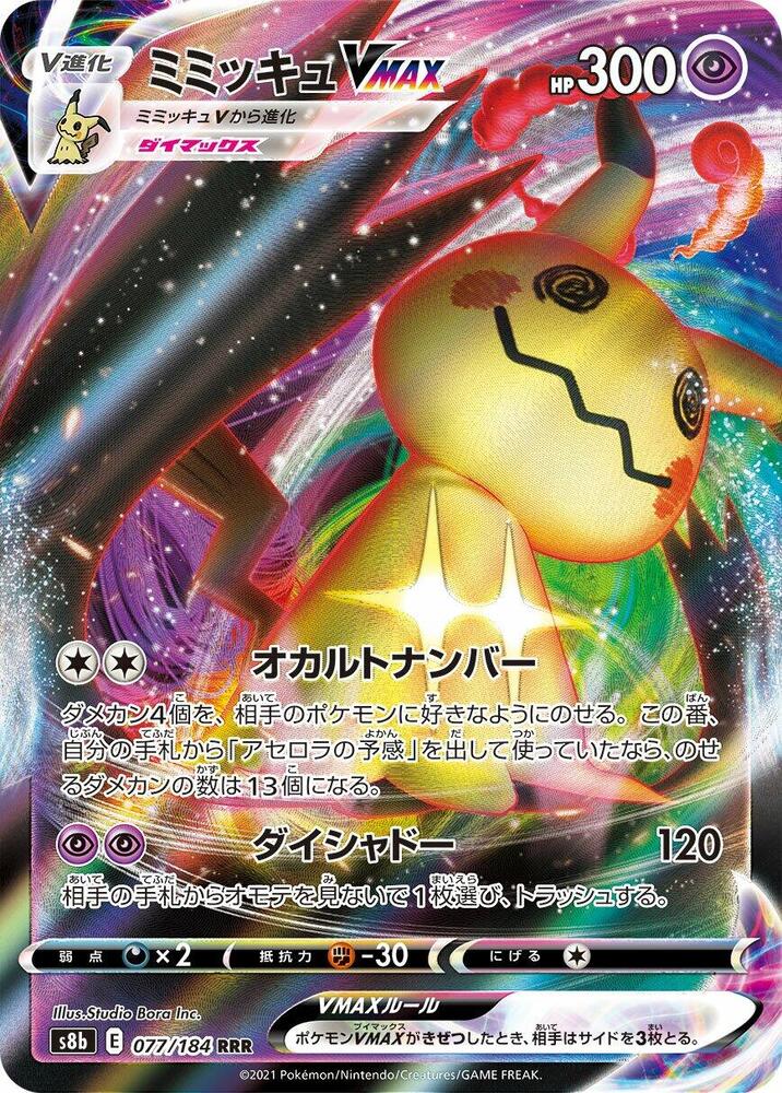Mimikyu VMAX