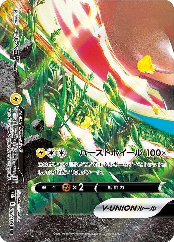 莫魯貝可 V-UNION