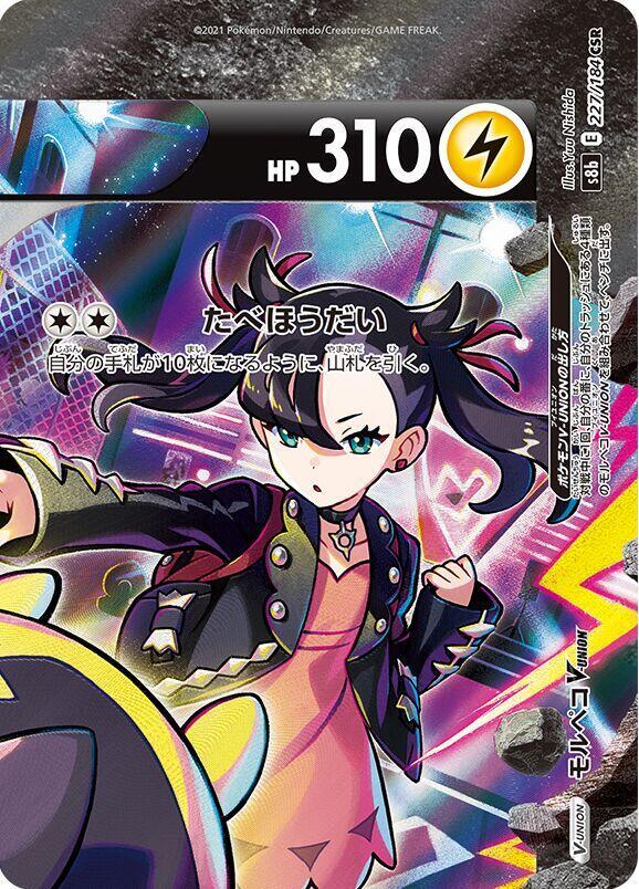 莫魯貝可 V-UNION