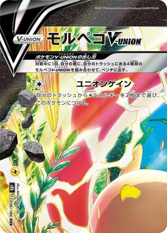 莫魯貝可 V-UNION