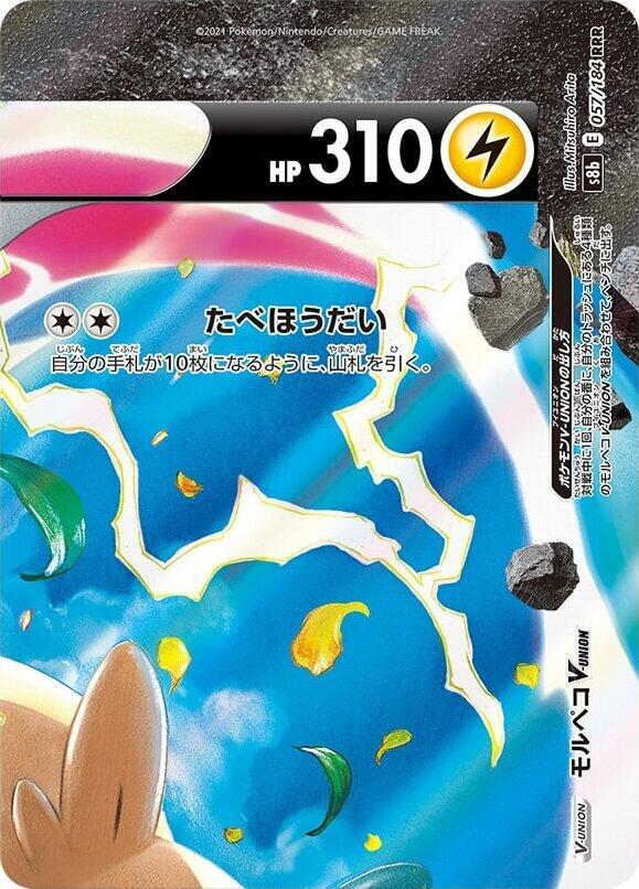 莫魯貝可 V-UNION