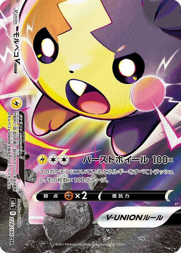 莫魯貝可 V-UNION