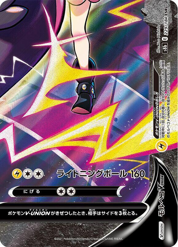 莫魯貝可 V-UNION