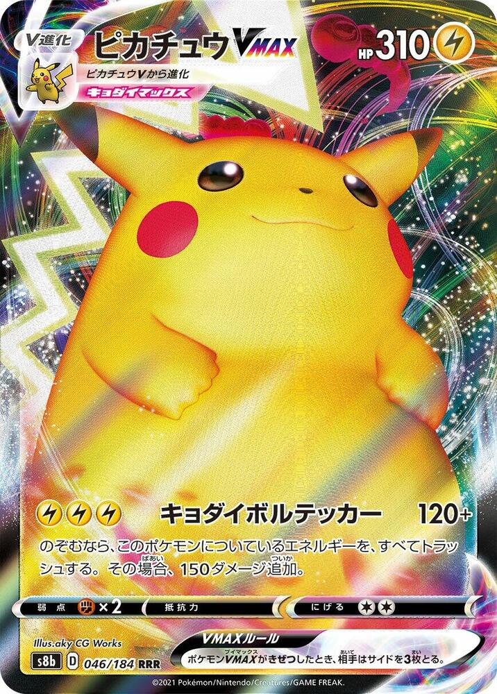 Pikachu VMAX