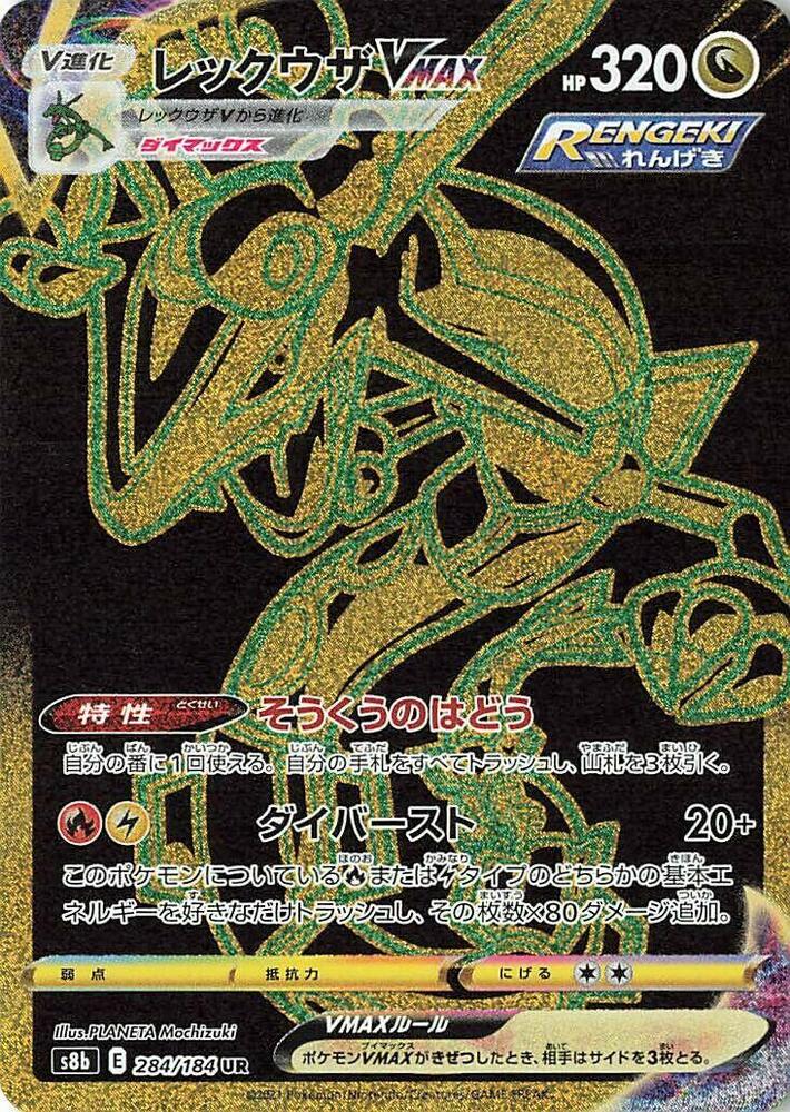 Rayquaza VMAX
