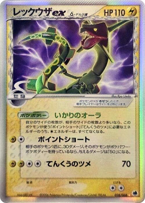 烈空坐 ex Delta Species