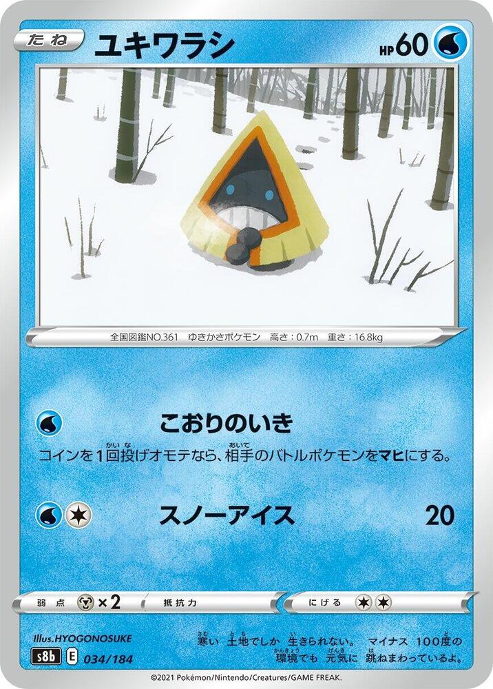 雪童子