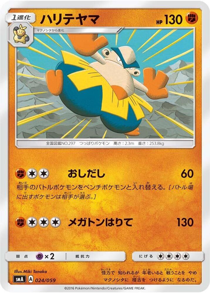 鐵掌力士