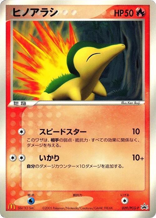 火球鼠