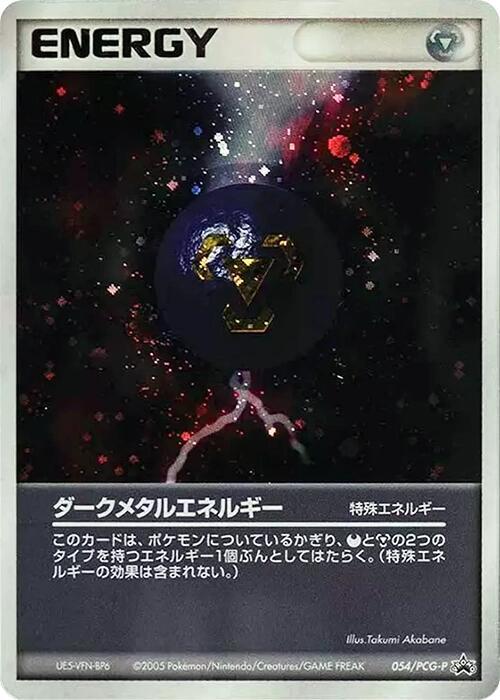 Dark Metal Energy
