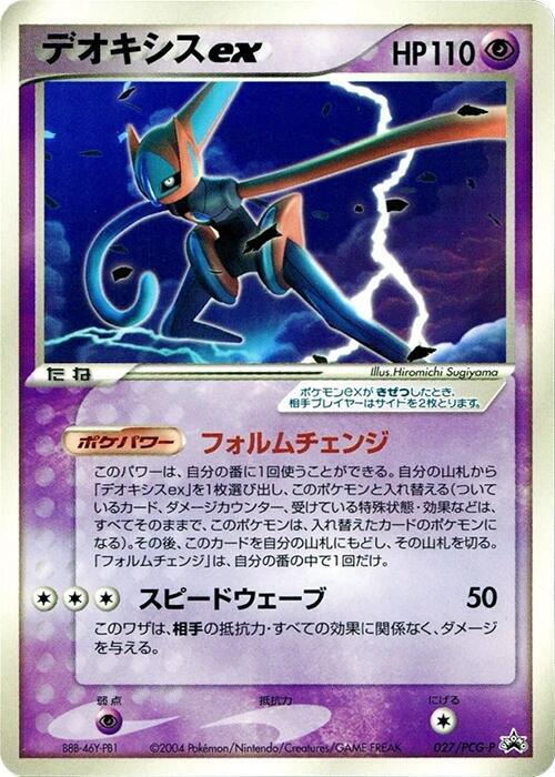 代歐奇希斯 ex