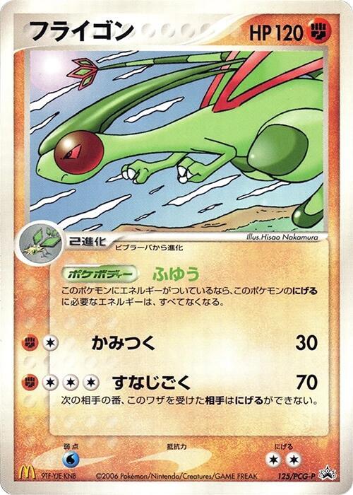 沙漠蜻蜓