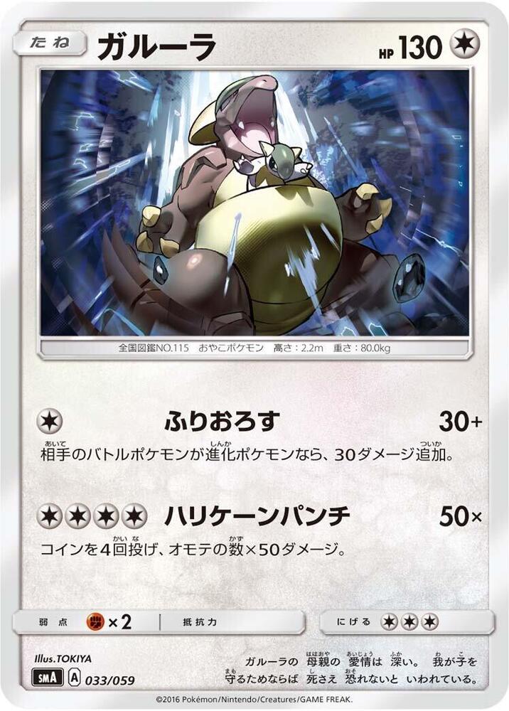 Kangaskhan