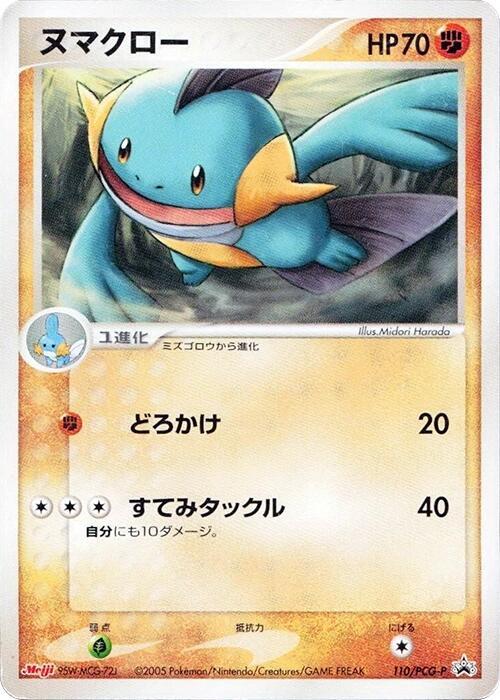 沼躍魚