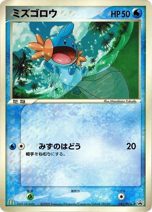 水躍魚