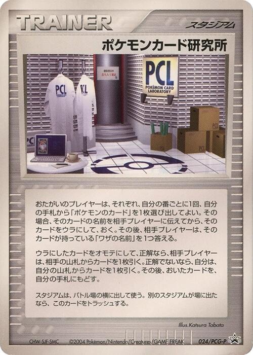 Pokemon Card Laboratory
