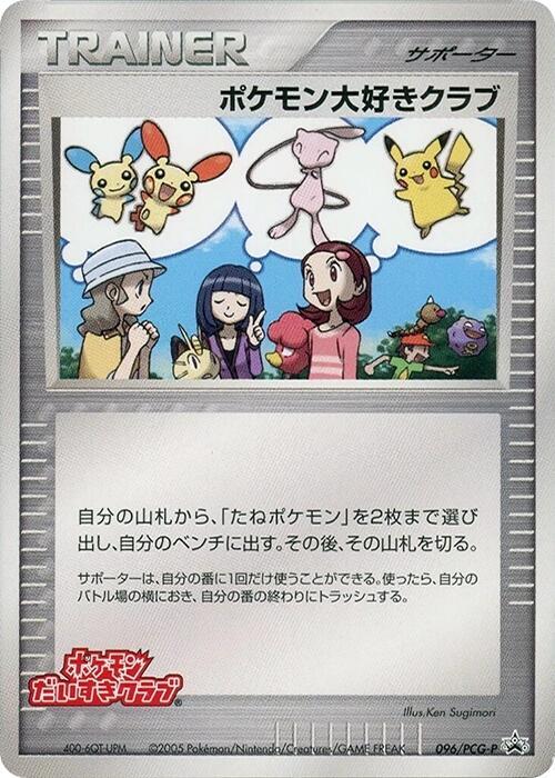 Pokemon Fan Club