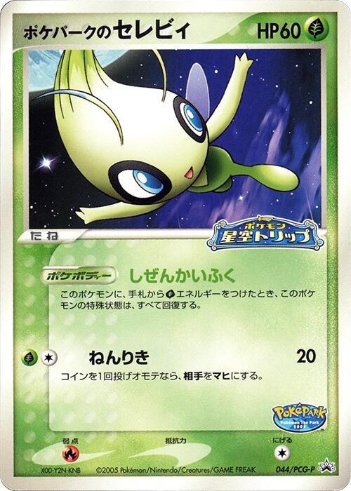 PokePark's 時拉比
