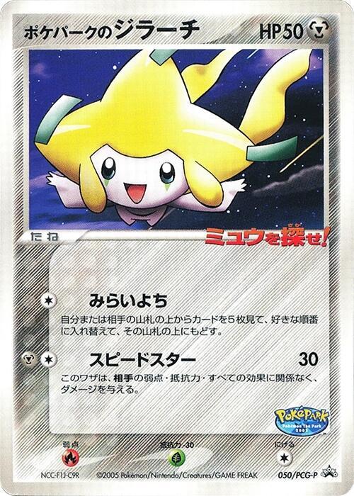 PokePark's 基拉祈