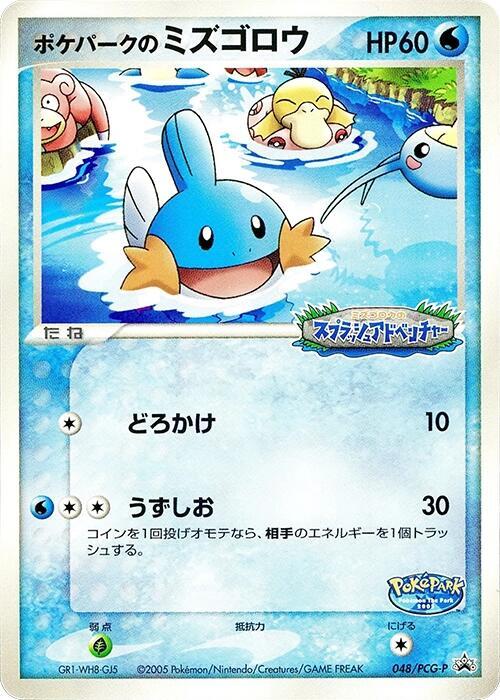 PokePark's 水躍魚