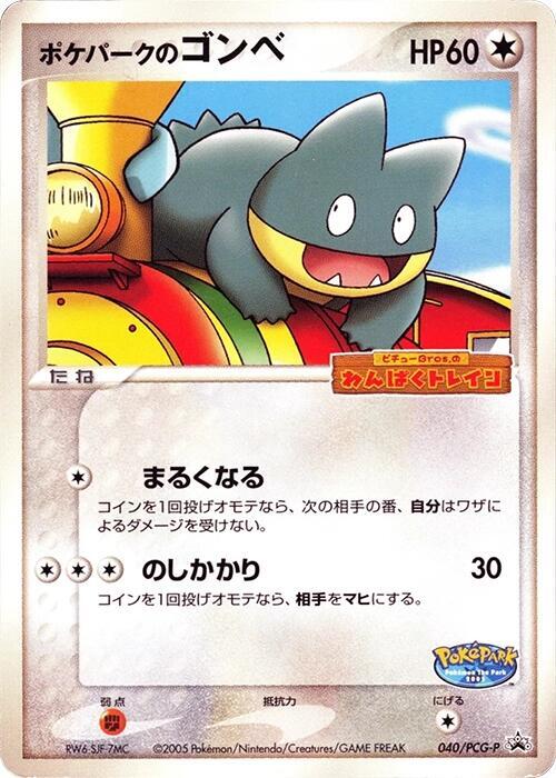 PokePark's 小卡比獸
