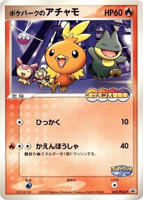 PokePark's 火稚雞