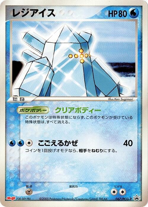 雷吉艾斯