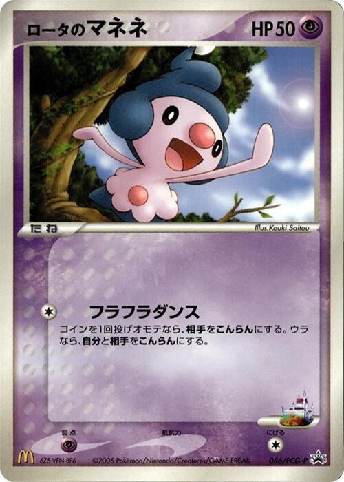 Rota's 魔尼尼