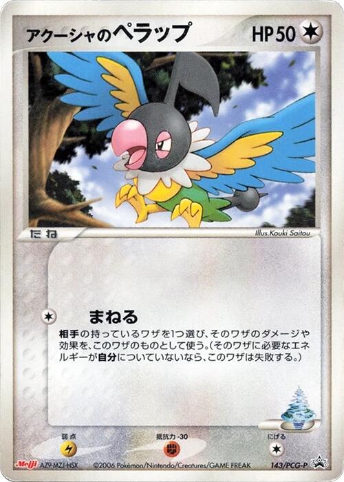 Samiya's 聒噪鳥