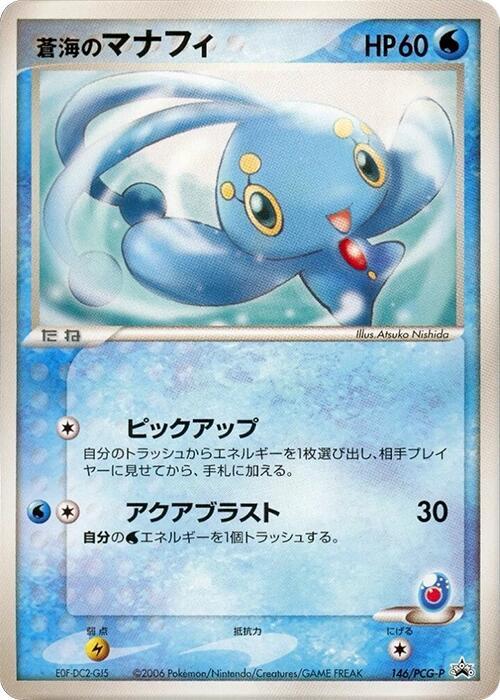 Sea's 瑪納霏