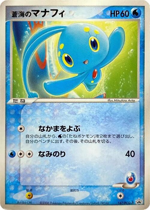 Sea's 瑪納霏
