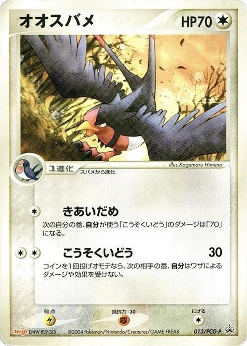 大王燕