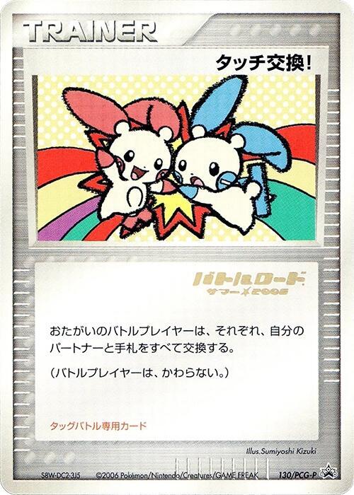Touch Exchange!