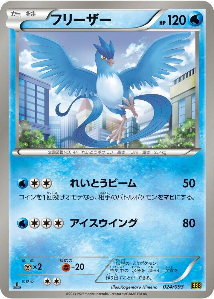 急凍鳥