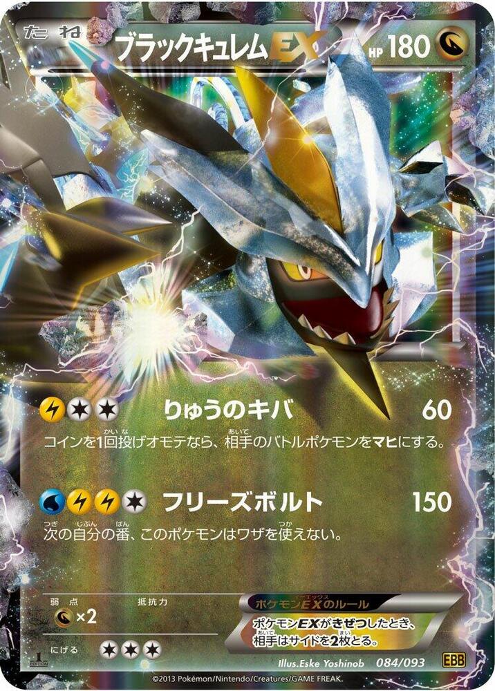 Black 酋雷姆 EX
