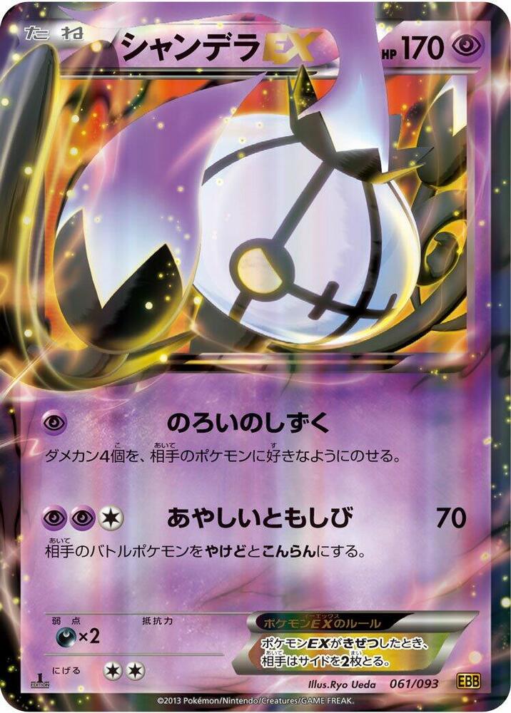 水晶燈火靈 EX