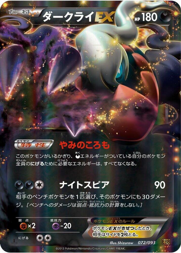 達克萊伊 EX