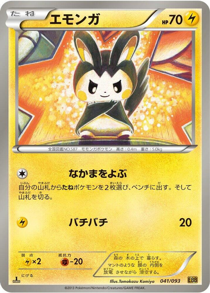 電飛鼠