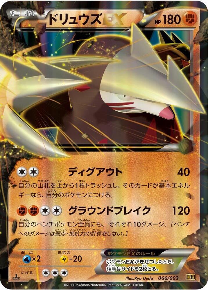 龍頭地鼠 EX