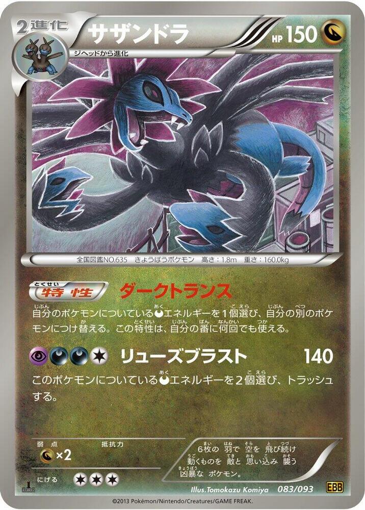 三首惡龍
