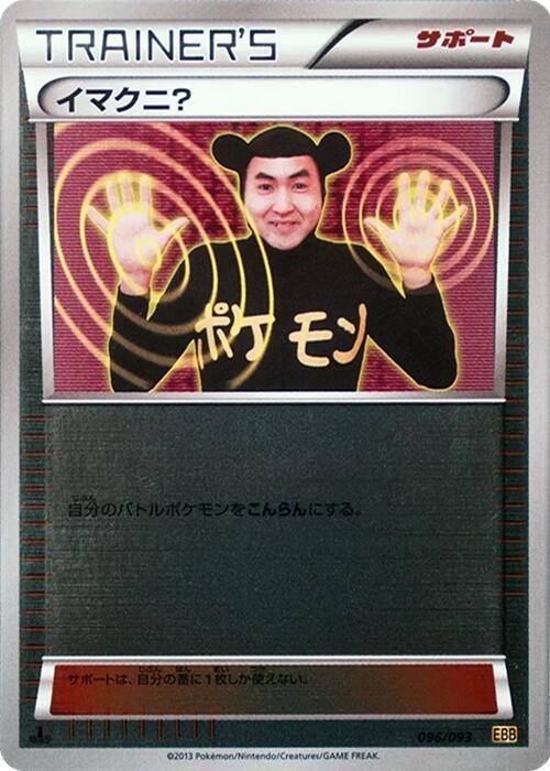 Imakuni